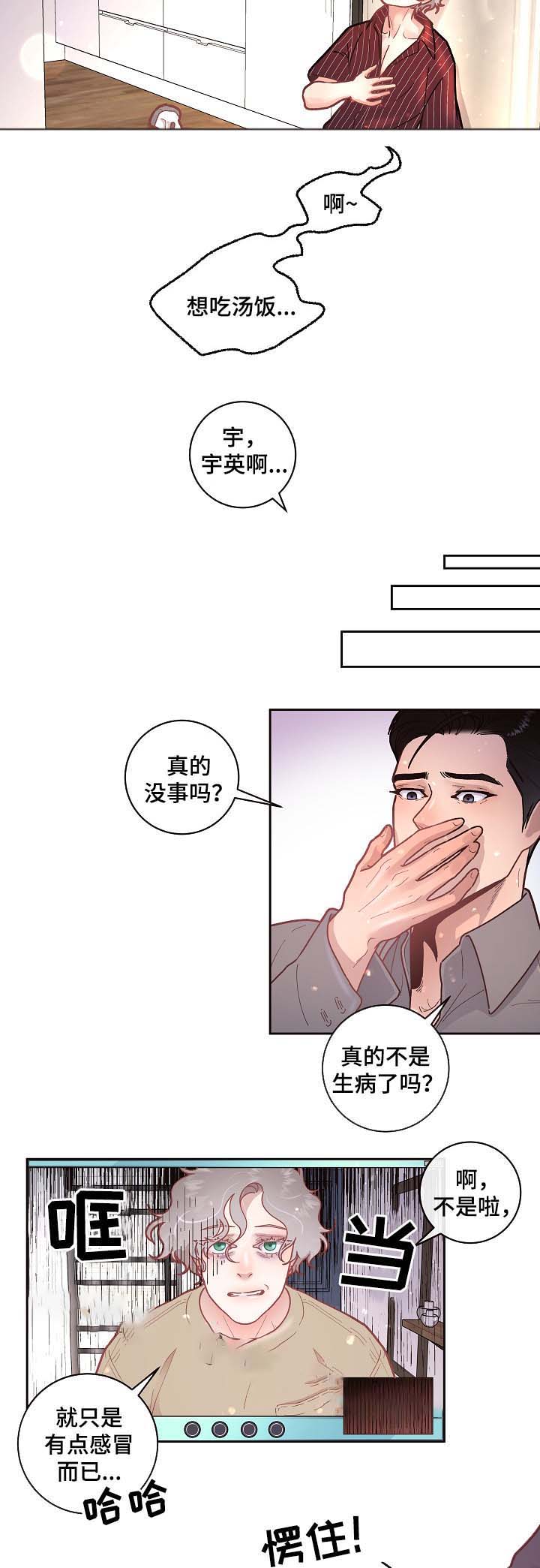 《勾引alpha的方法(番外)》第53话 第6页