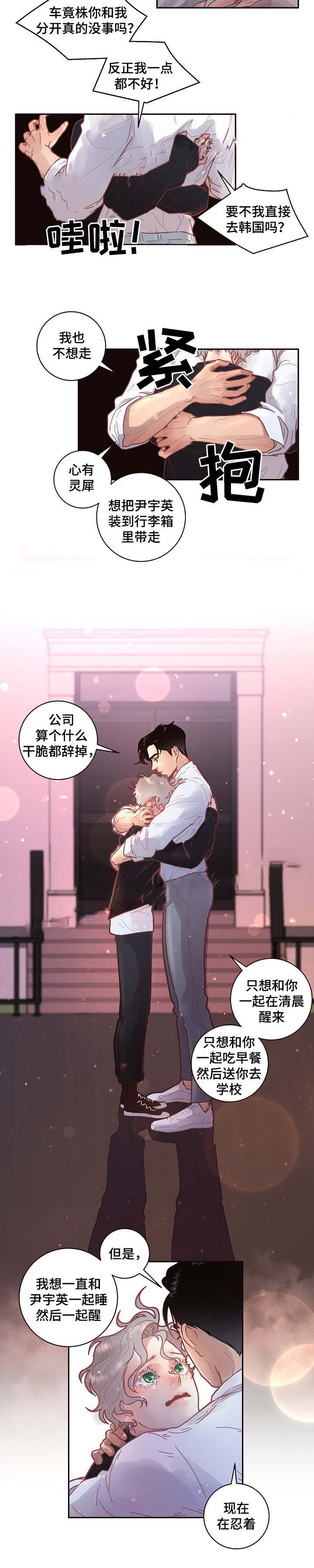 《勾引alpha的方法(番外)》第51话 第6页