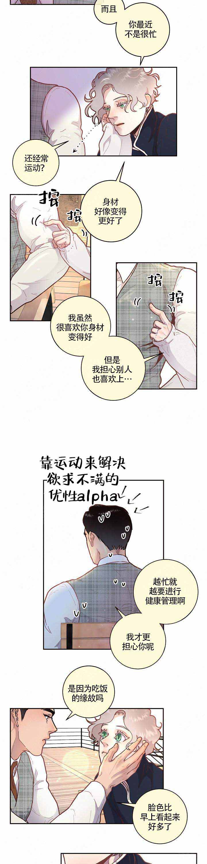 《勾引alpha的方法(番外)》第57话 第7页