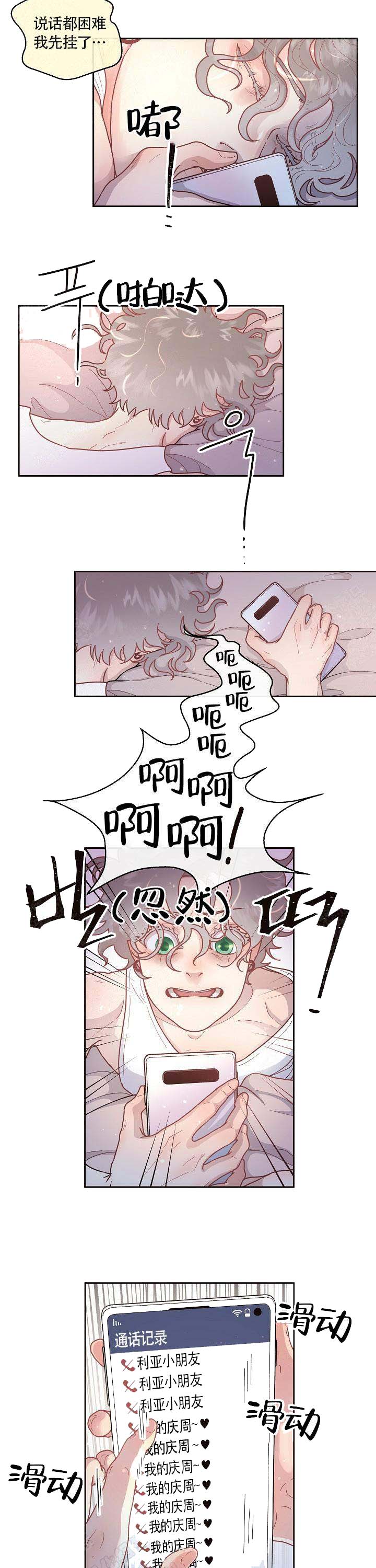 《勾引alpha的方法(番外)》第59话 第3页