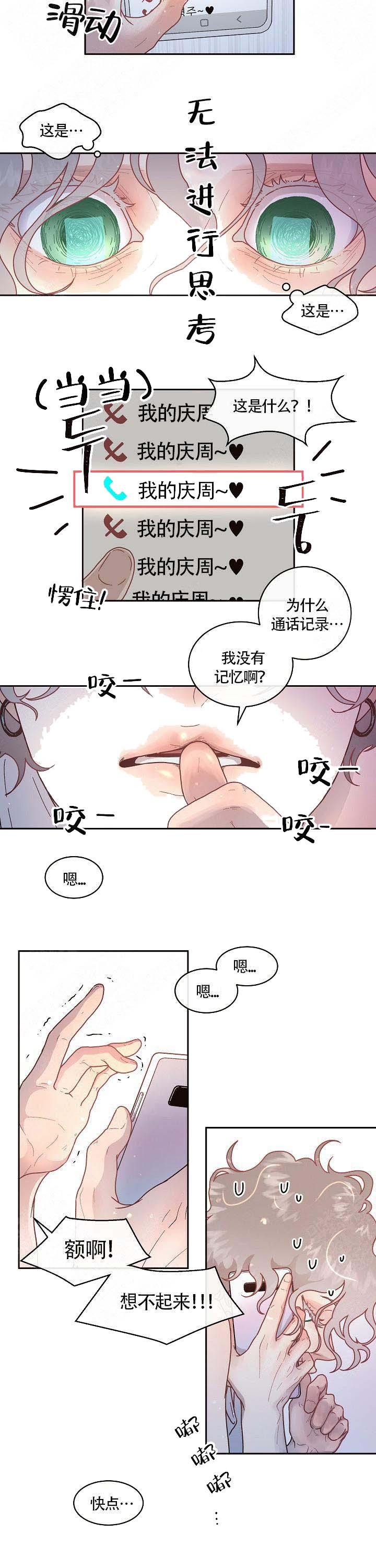 《勾引alpha的方法(番外)》第59话 第4页