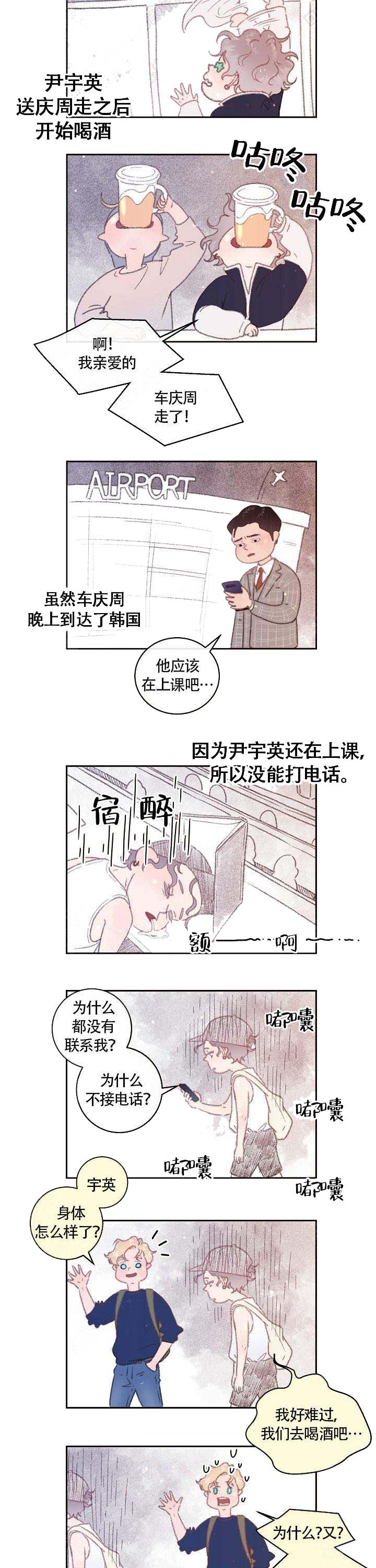 《勾引alpha的方法(番外)》第59话 第6页