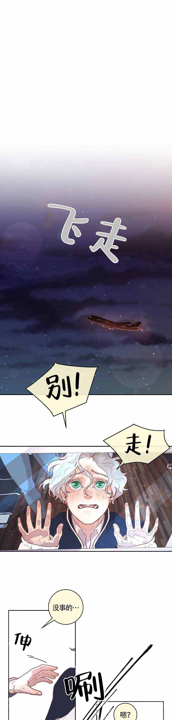 《勾引alpha的方法(番外)》第58话 第8页