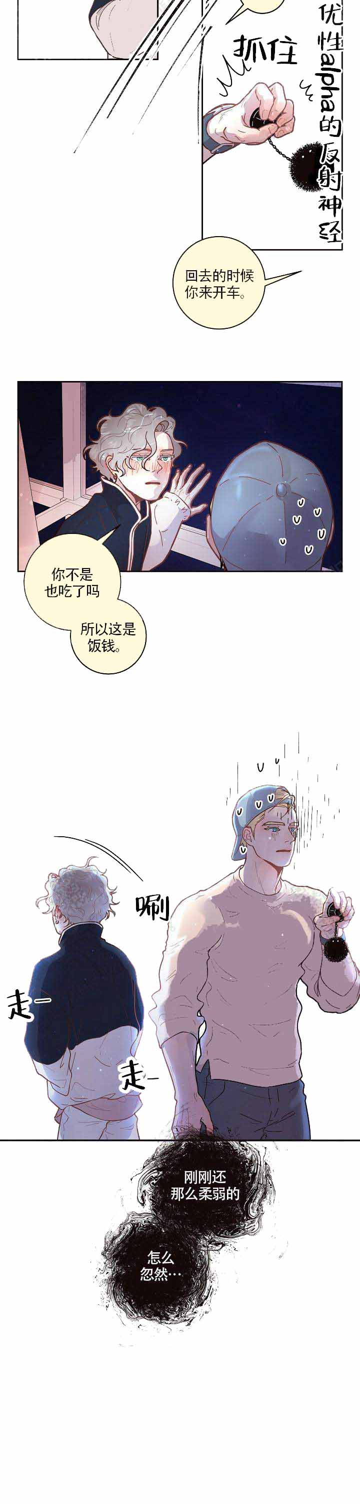 《勾引alpha的方法(番外)》第58话 第9页