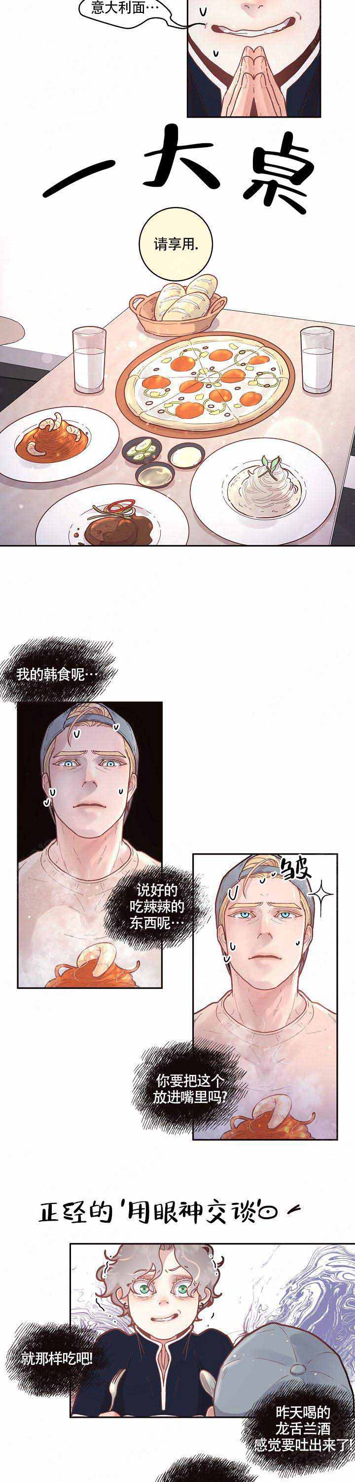 《勾引alpha的方法(番外)》第56话 第3页