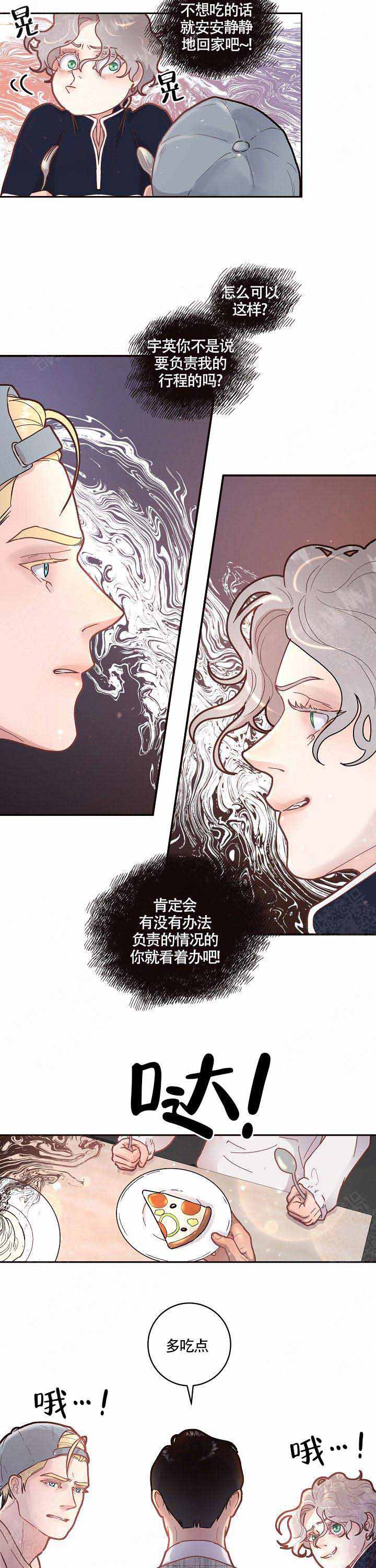 《勾引alpha的方法(番外)》第56话 第4页