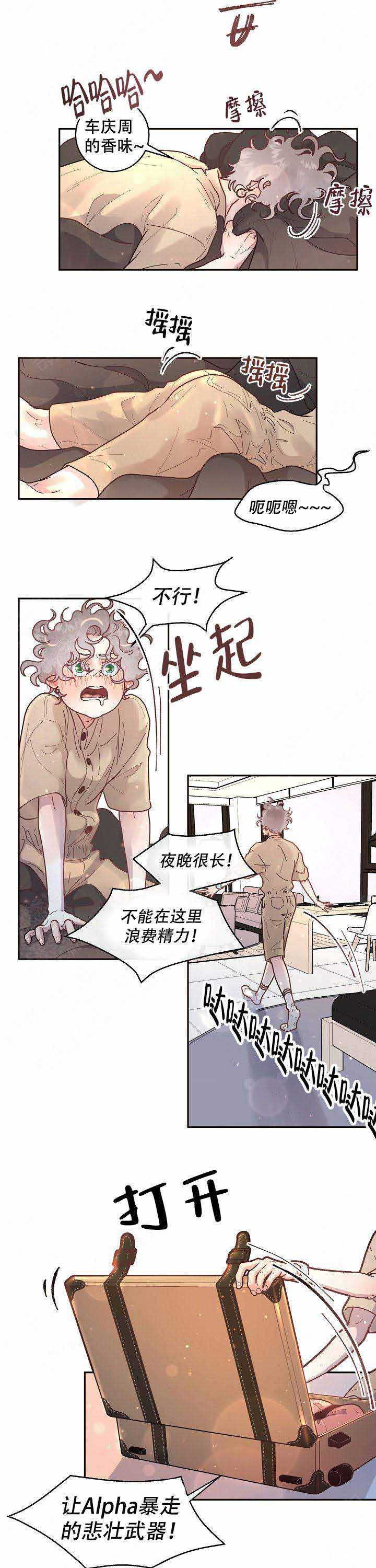 《勾引alpha的方法(番外)》第63话 第6页