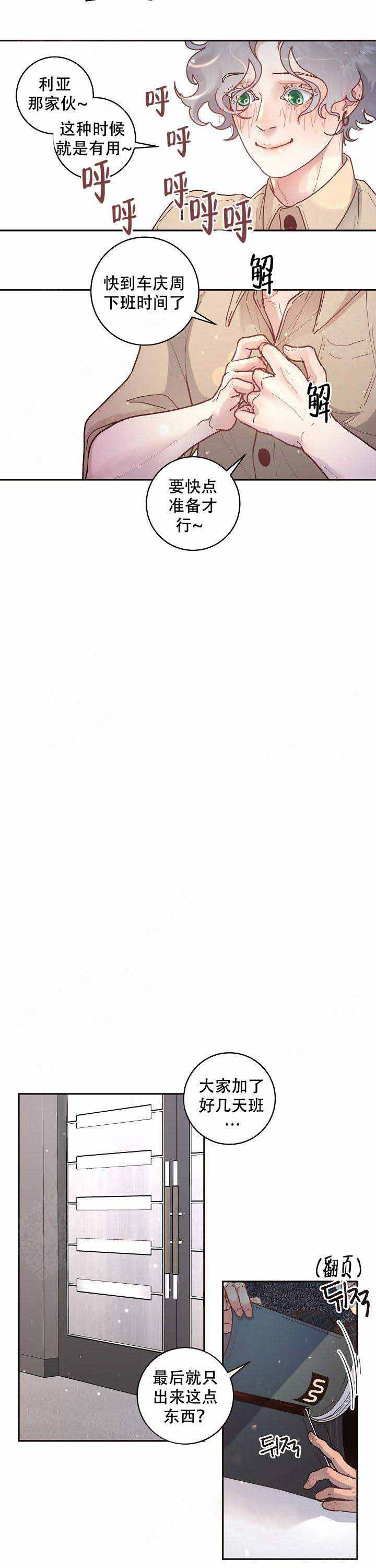 《勾引alpha的方法(番外)》第63话 第7页