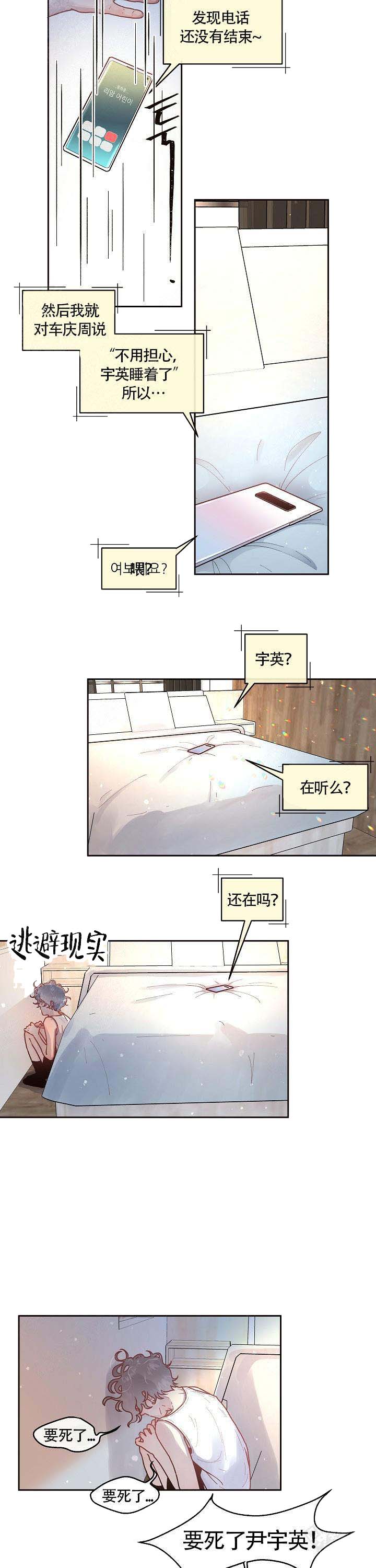 《勾引alpha的方法(番外)》第61话 第6页