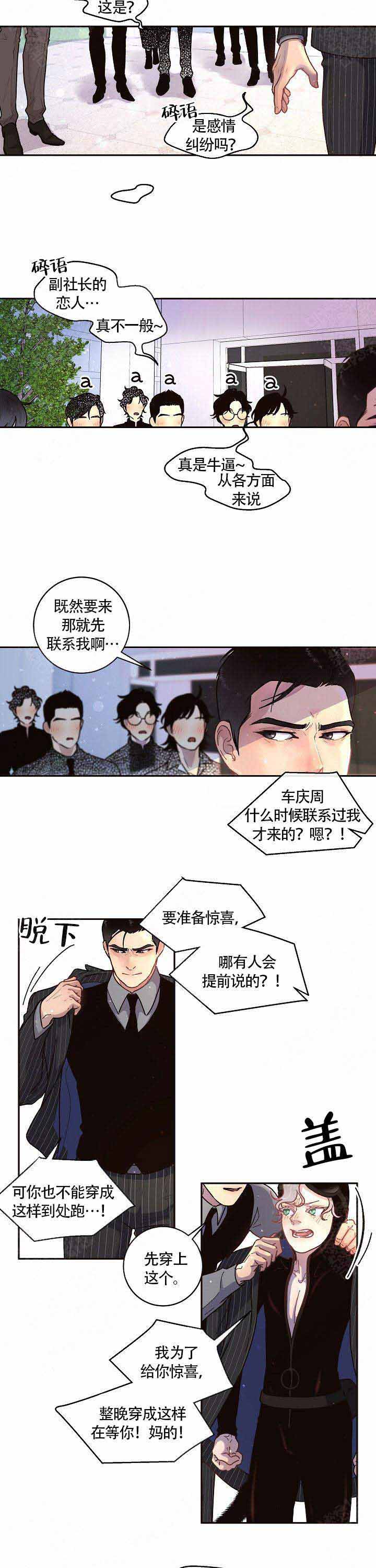 《勾引alpha的方法(番外)》第65话 第3页