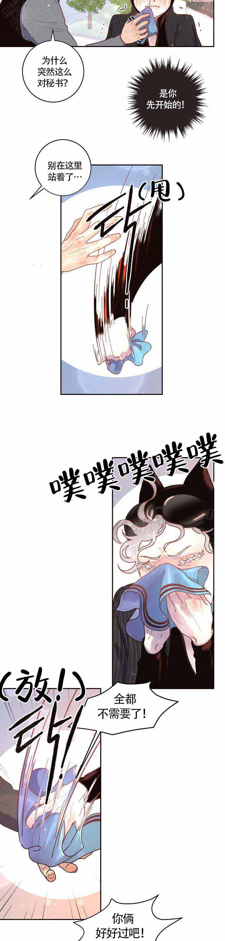 《勾引alpha的方法(番外)》第65话 第6页