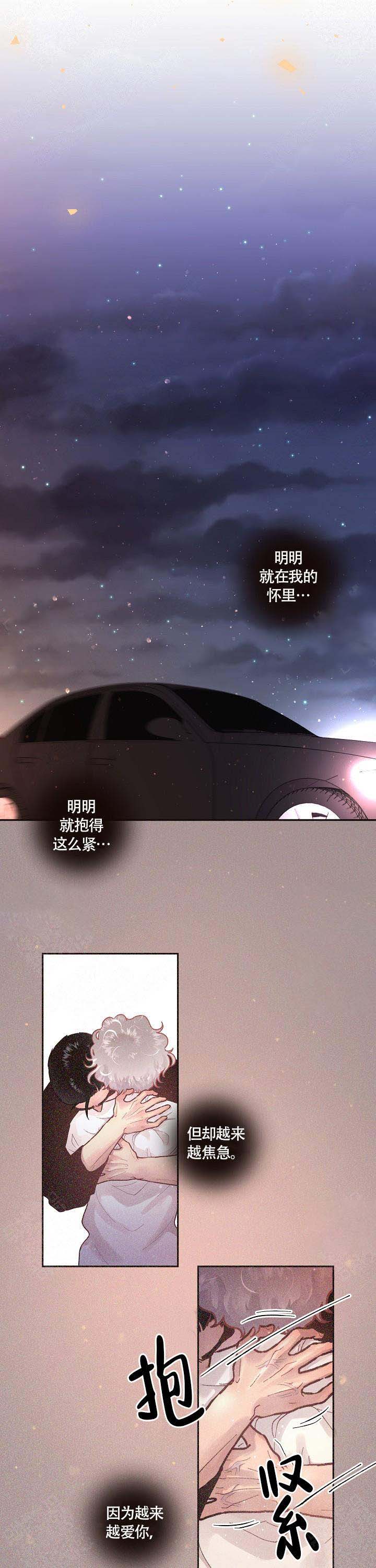 《勾引alpha的方法(番外)》第70话 第1页