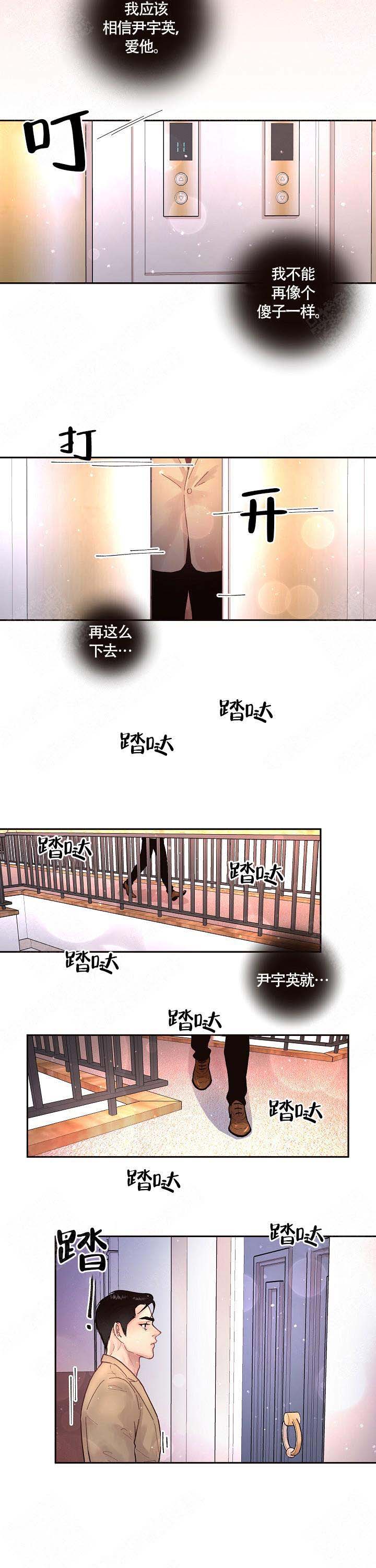 《勾引alpha的方法(番外)》第70话 第4页