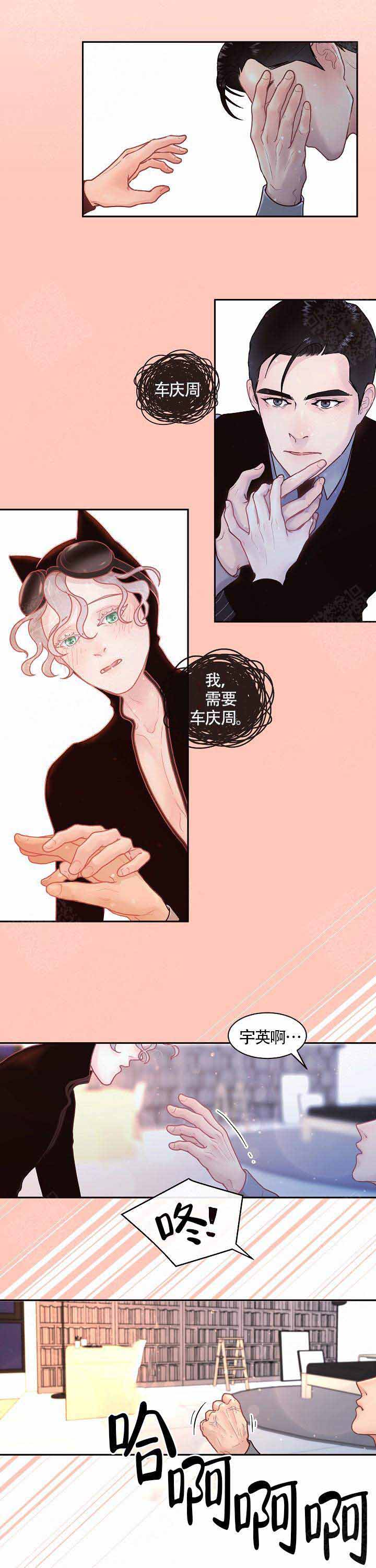 《勾引alpha的方法(番外)》第67话 第3页