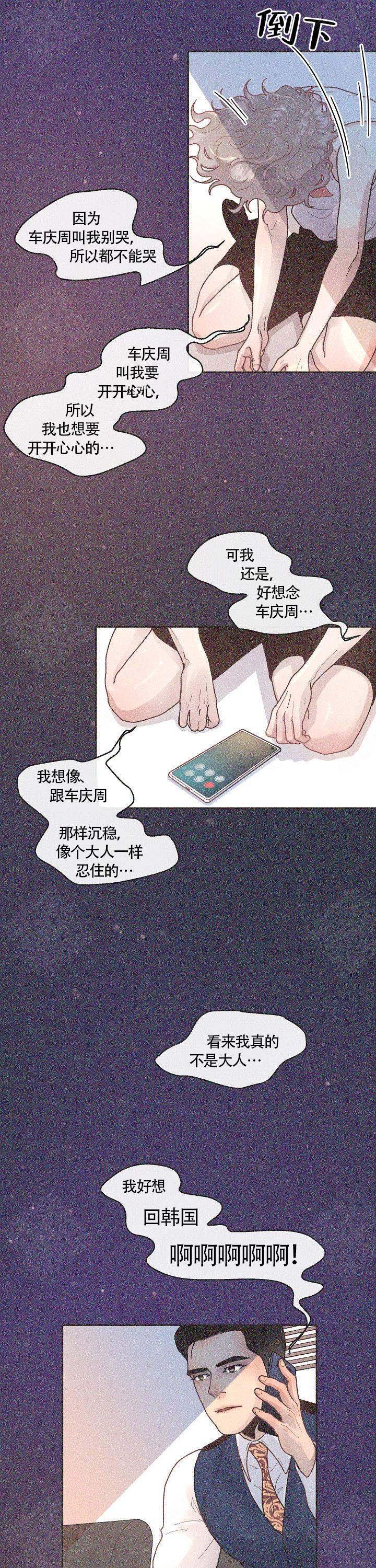 《勾引alpha的方法(番外)》第69话 第6页