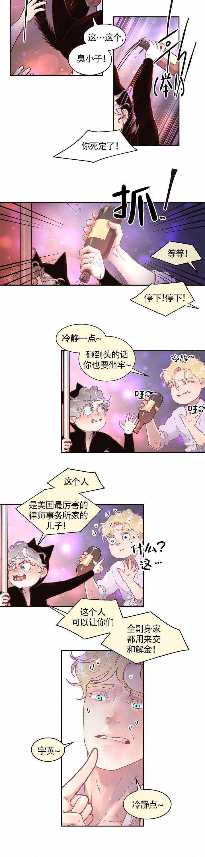 《勾引alpha的方法(番外)》第68话 第2页