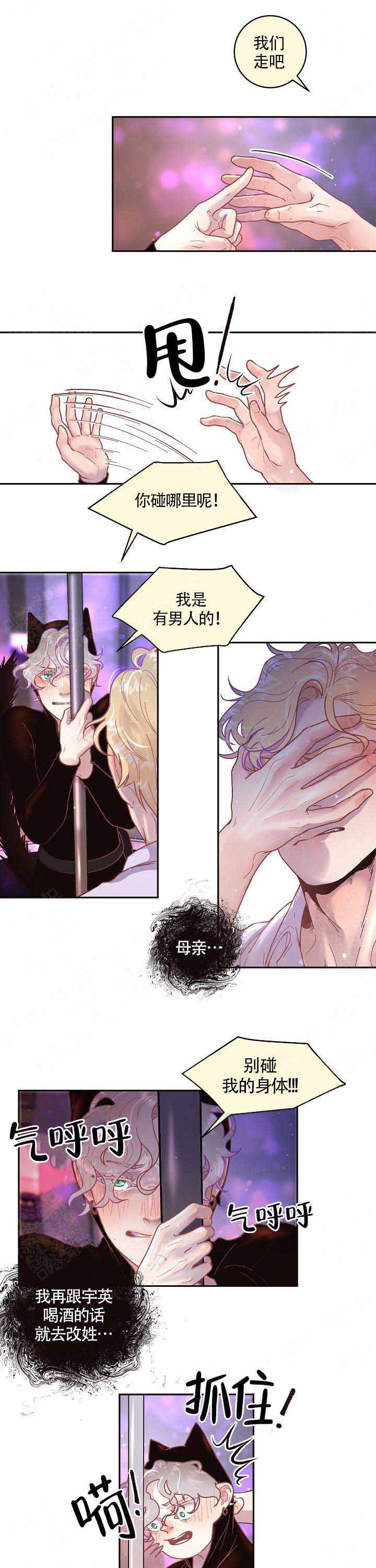 《勾引alpha的方法(番外)》第68话 第3页