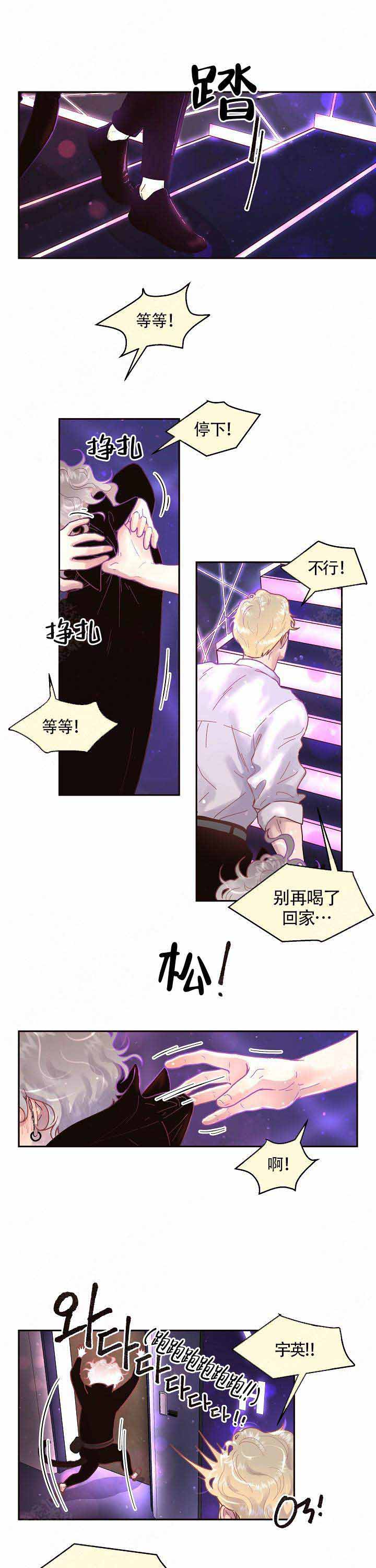 《勾引alpha的方法(番外)》第68话 第5页