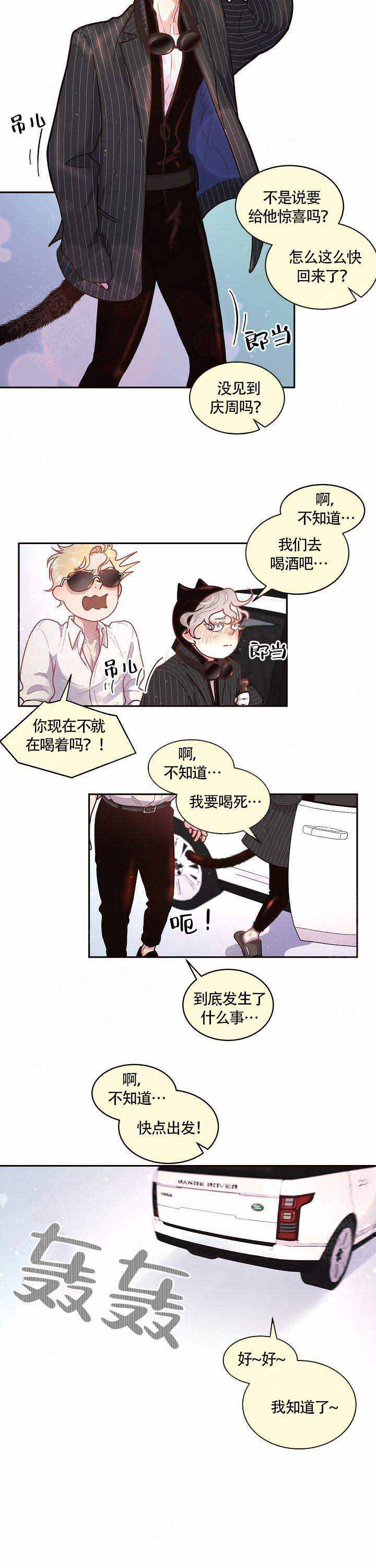 《勾引alpha的方法(番外)》第66话 第5页