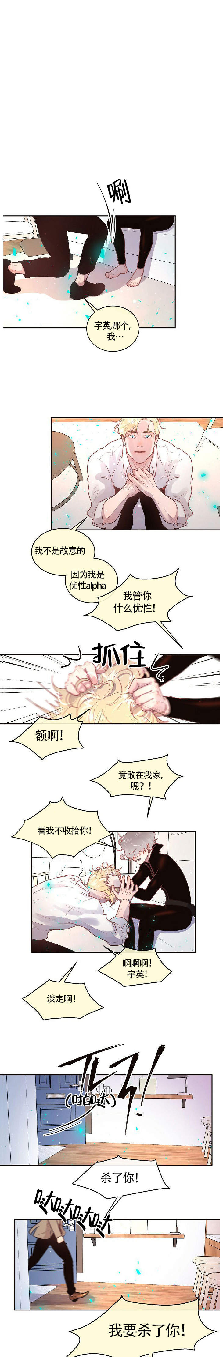 《勾引alpha的方法(番外)》第72话 第1页