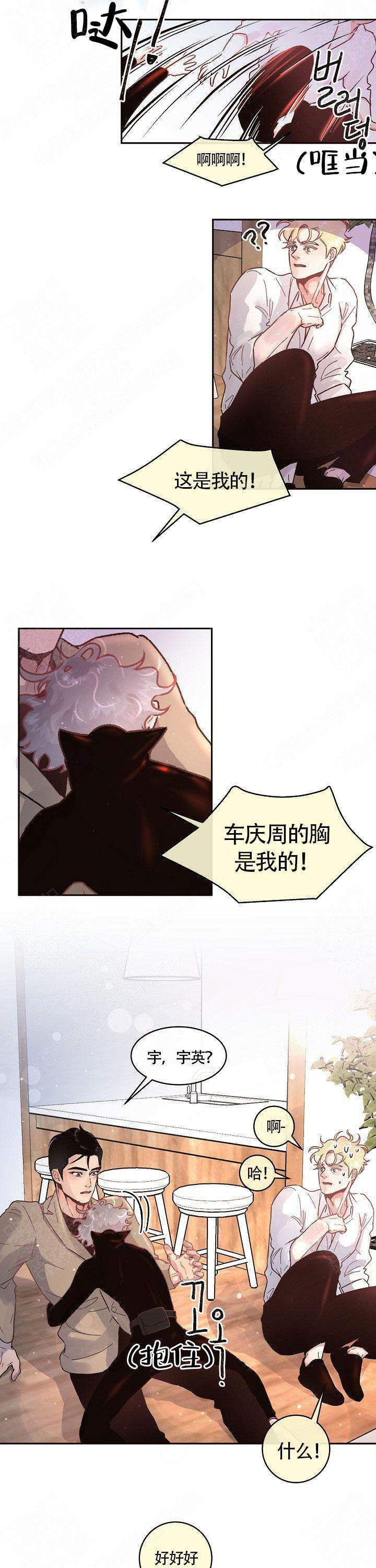 《勾引alpha的方法(番外)》第72话 第6页