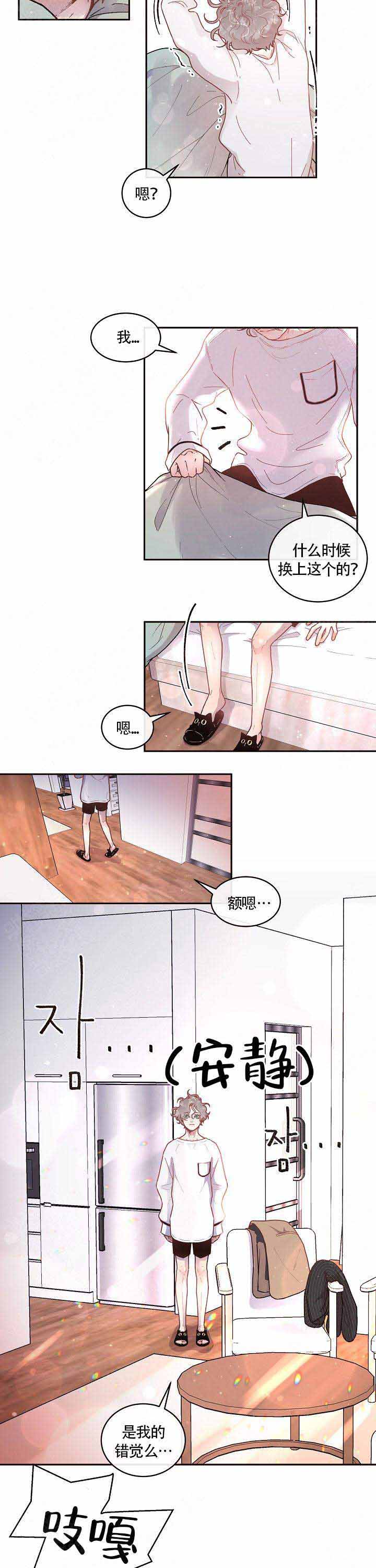 《勾引alpha的方法(番外)》第73话 第2页