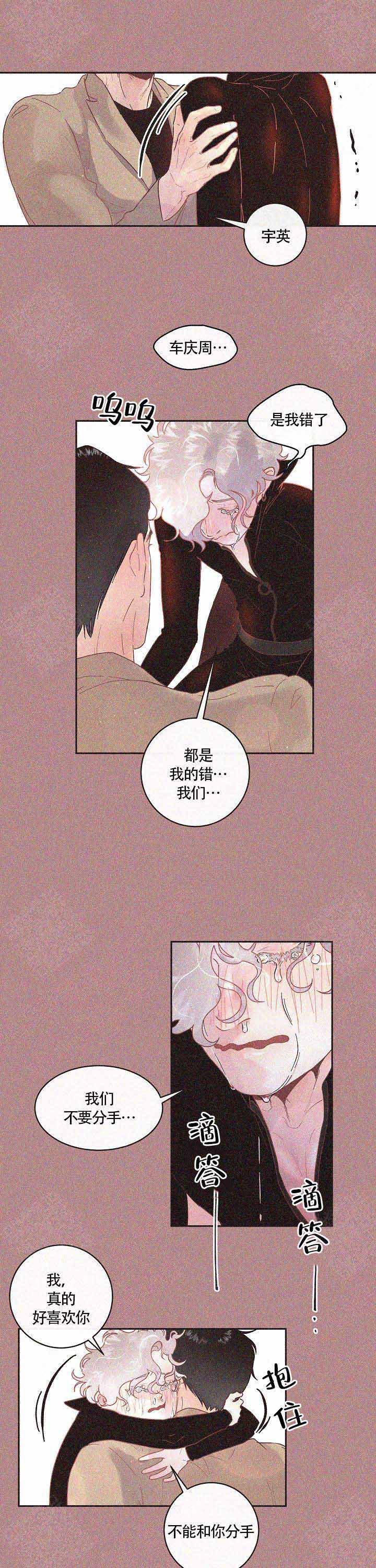《勾引alpha的方法(番外)》第73话 第8页