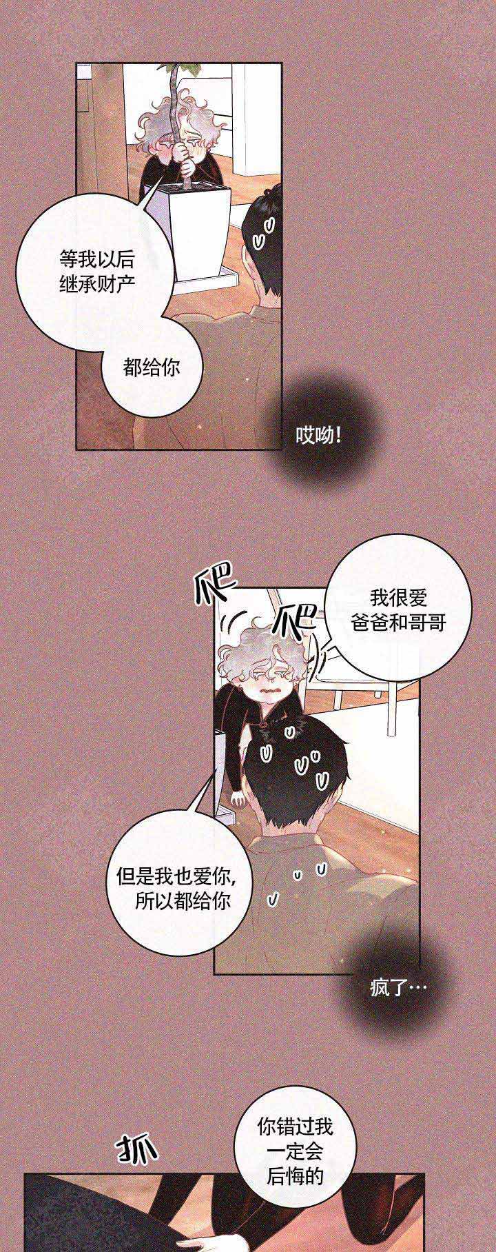 《勾引alpha的方法(番外)》第74话 第1页