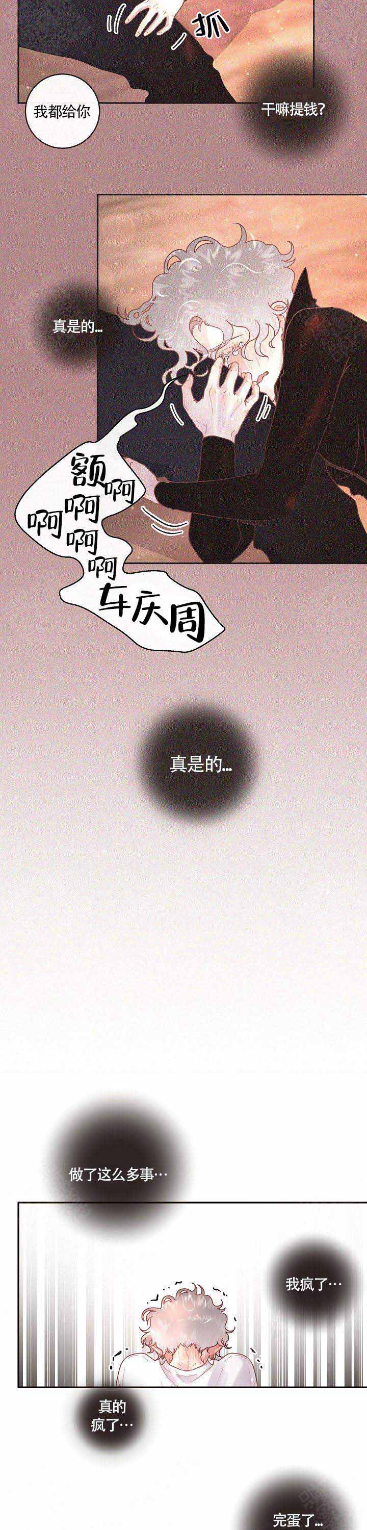 《勾引alpha的方法(番外)》第74话 第2页