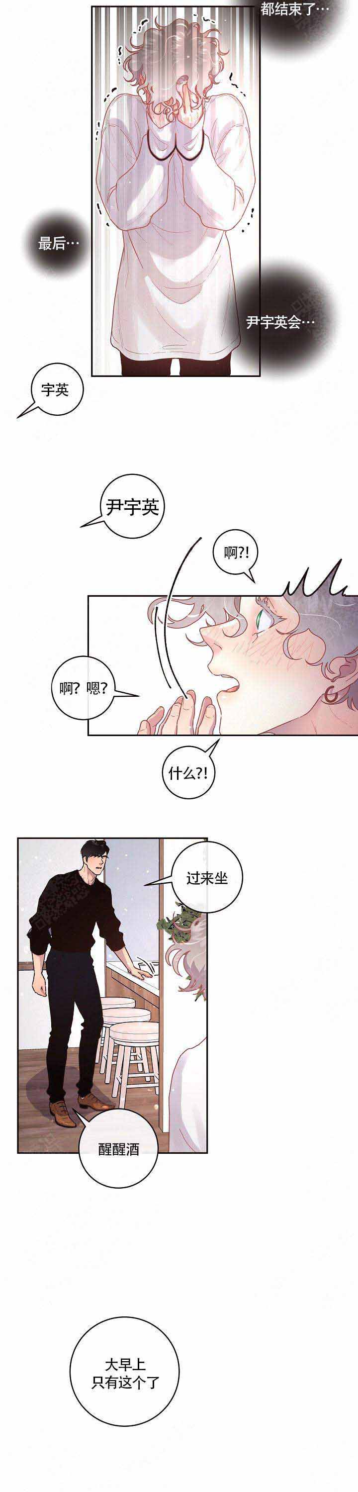 《勾引alpha的方法(番外)》第74话 第3页