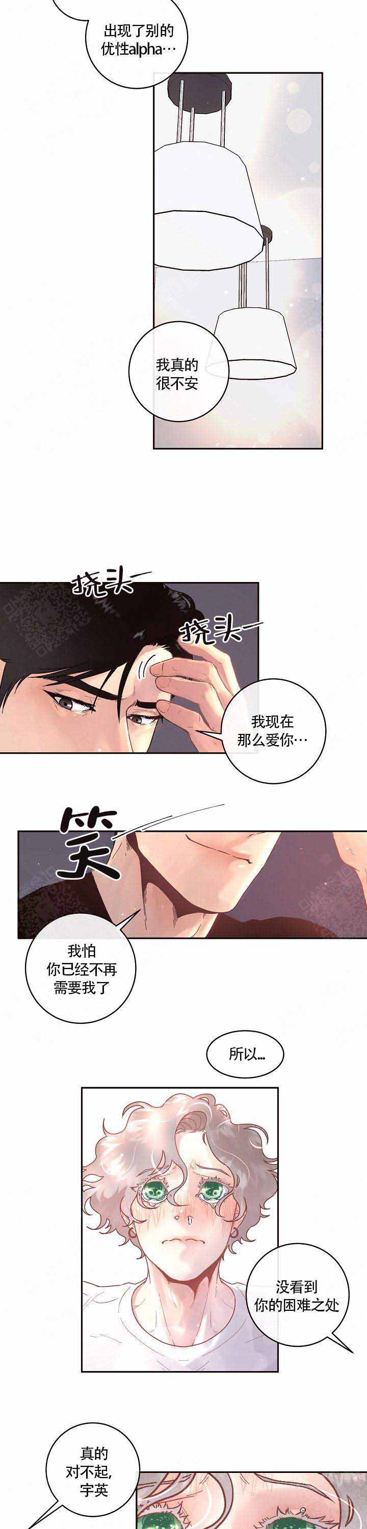 《勾引alpha的方法(番外)》第74话 第7页