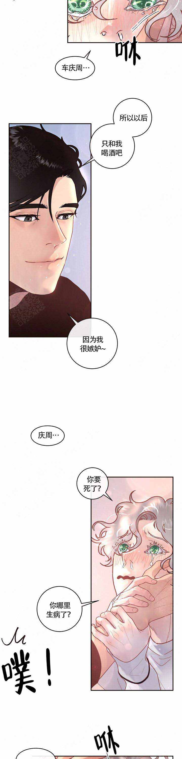 《勾引alpha的方法(番外)》第74话 第8页