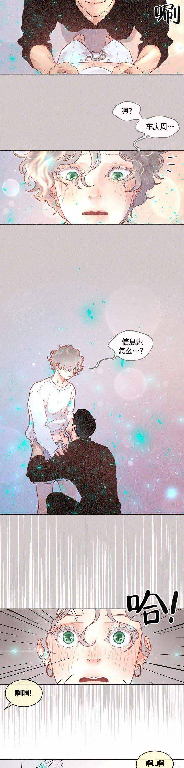 《勾引alpha的方法(番外)》第71话 第5页