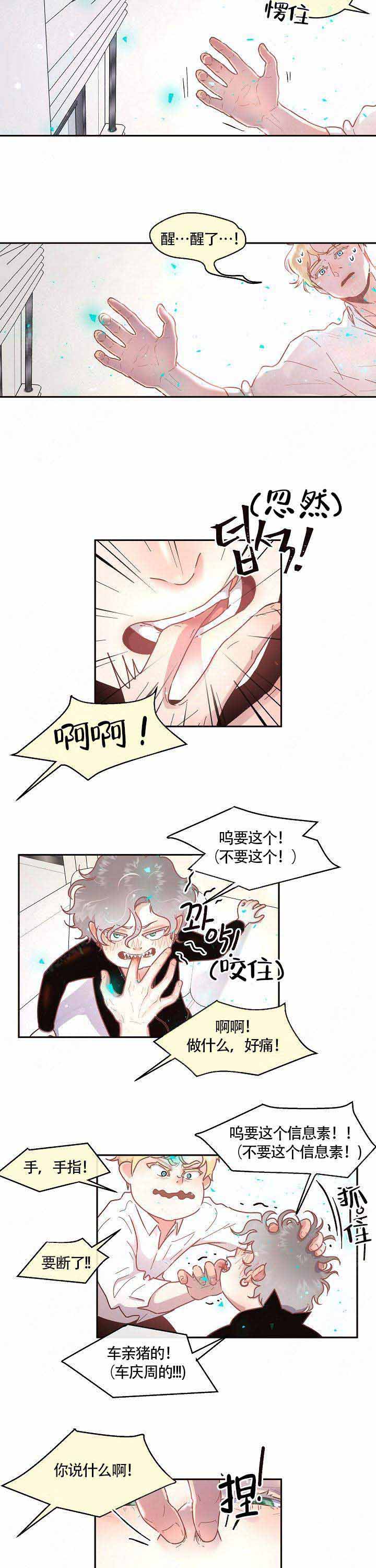 《勾引alpha的方法(番外)》第71话 第6页