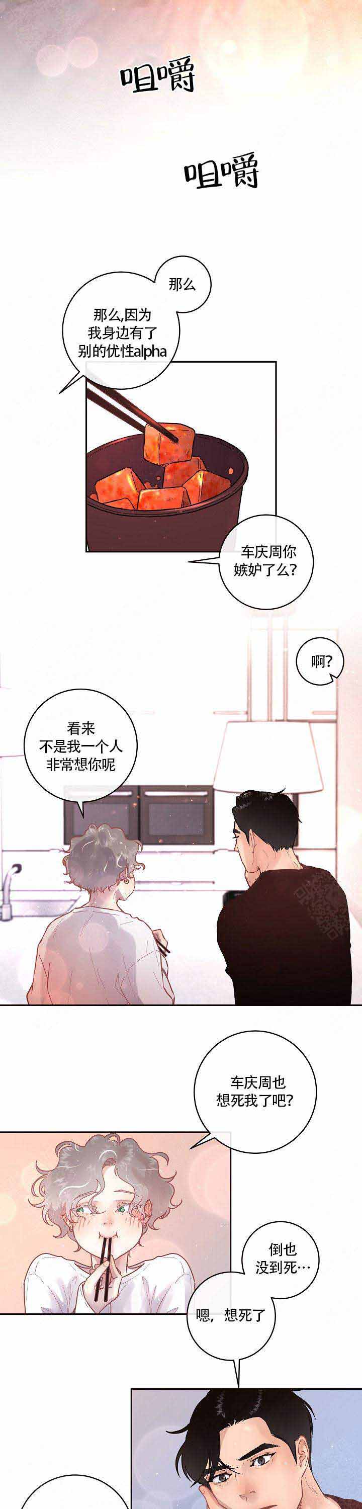 《勾引alpha的方法(番外)》第75话 第3页
