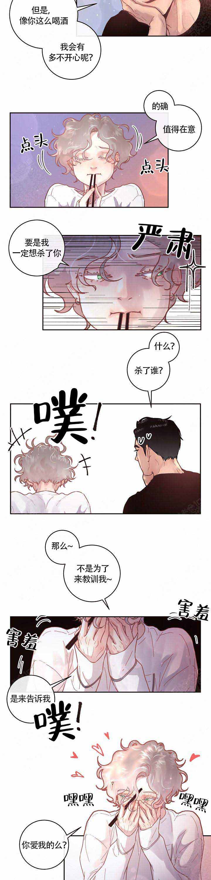 《勾引alpha的方法(番外)》第75话 第4页