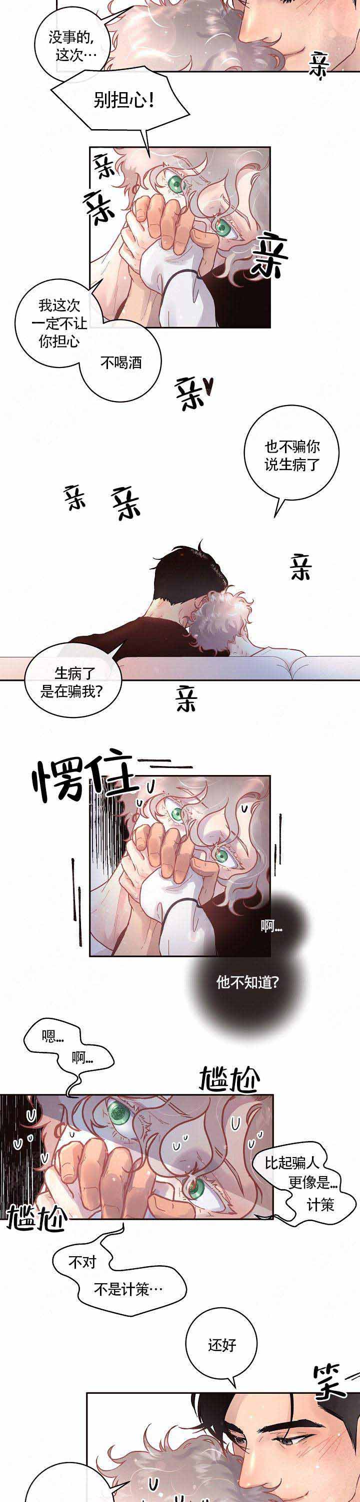 《勾引alpha的方法(番外)》第75话 第7页