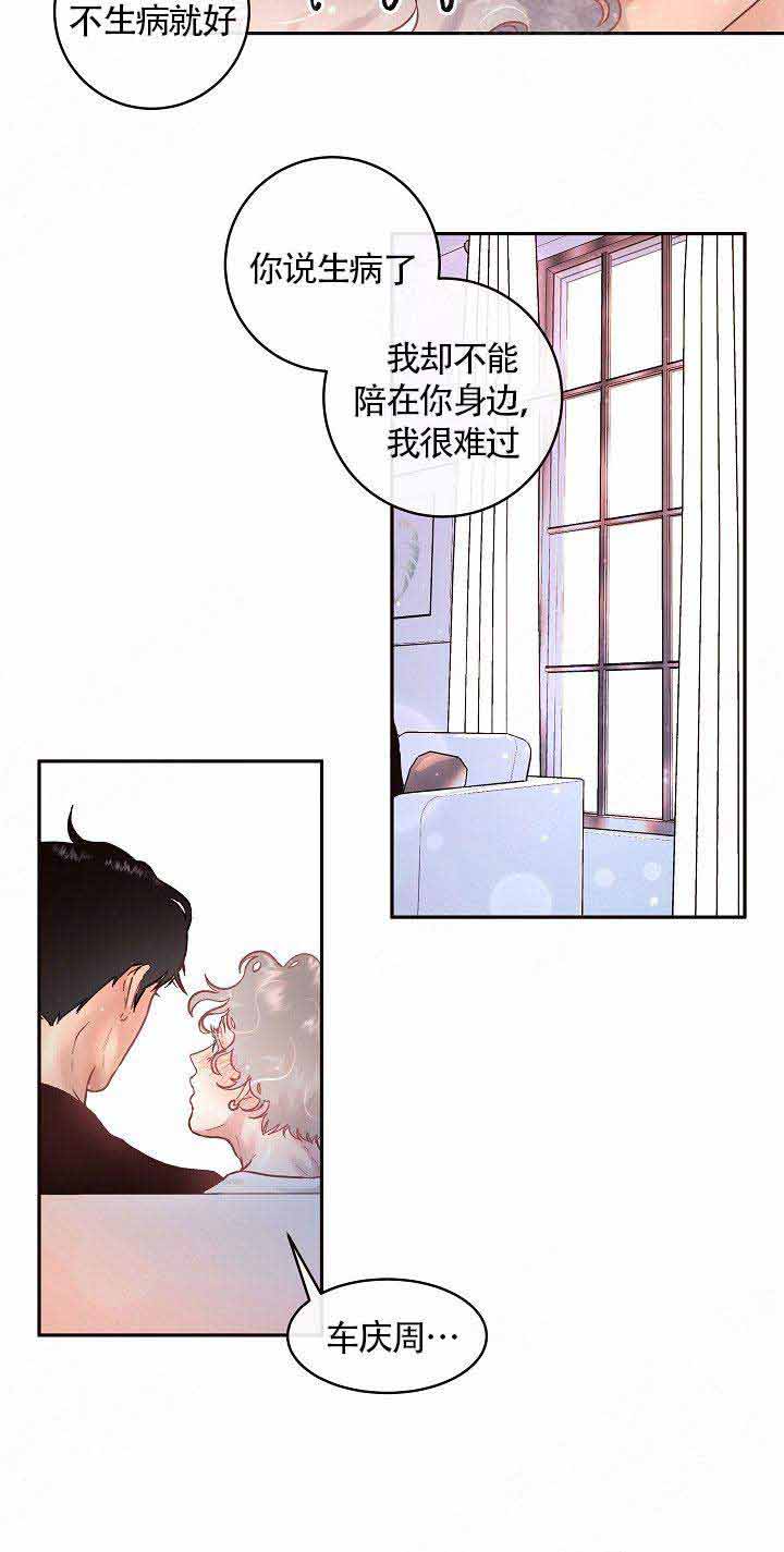 《勾引alpha的方法(番外)》第75话 第8页
