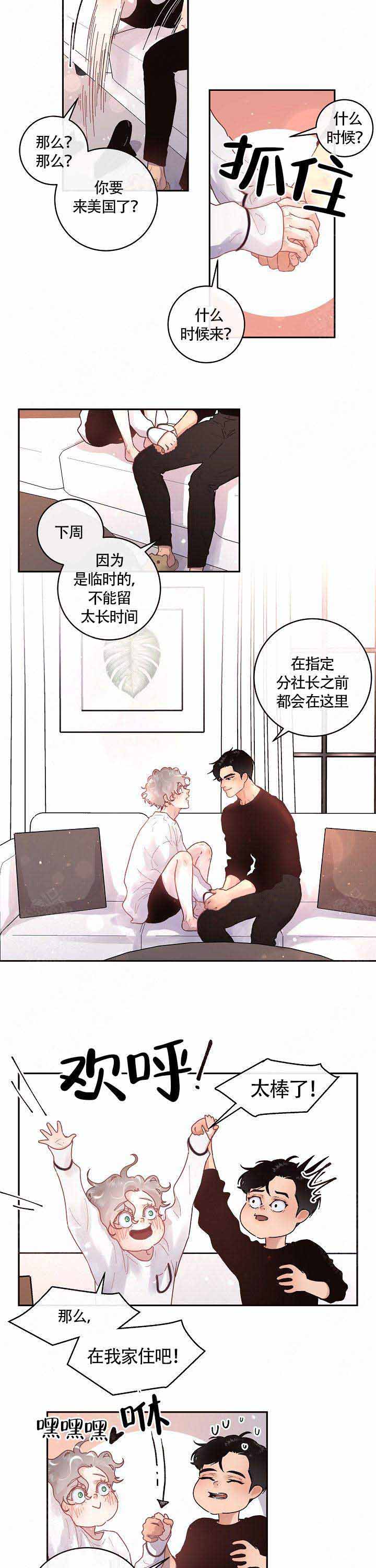 《勾引alpha的方法(番外)》第76话 第2页