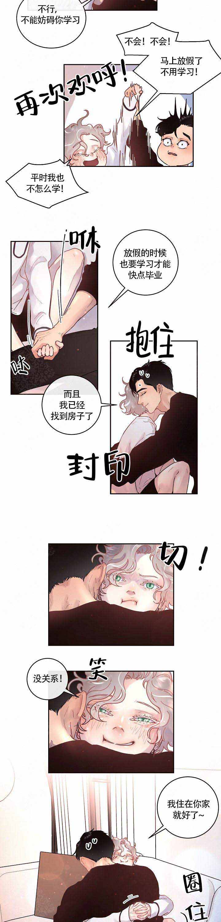 《勾引alpha的方法(番外)》第76话 第3页
