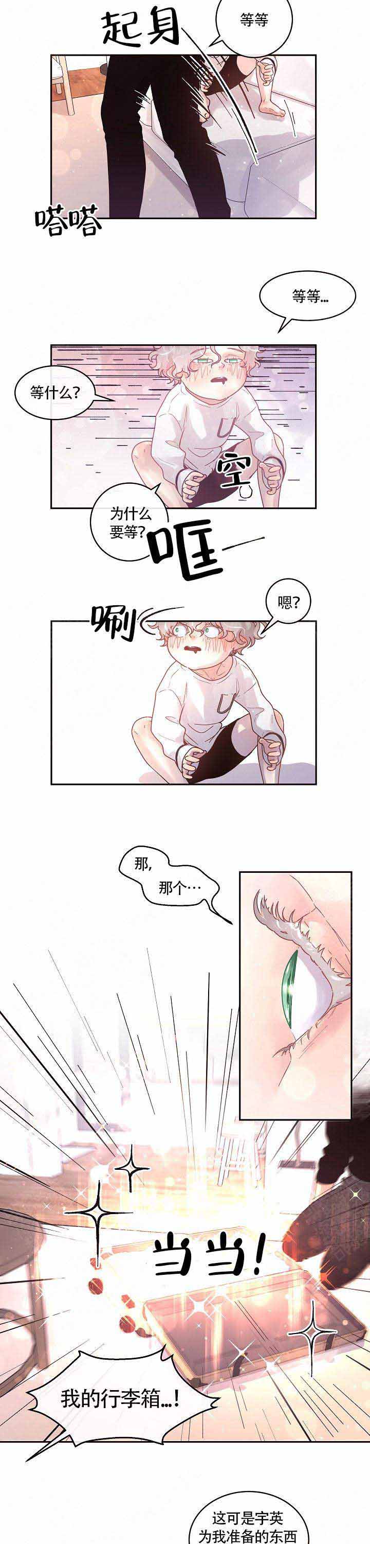 《勾引alpha的方法(番外)》第76话 第5页