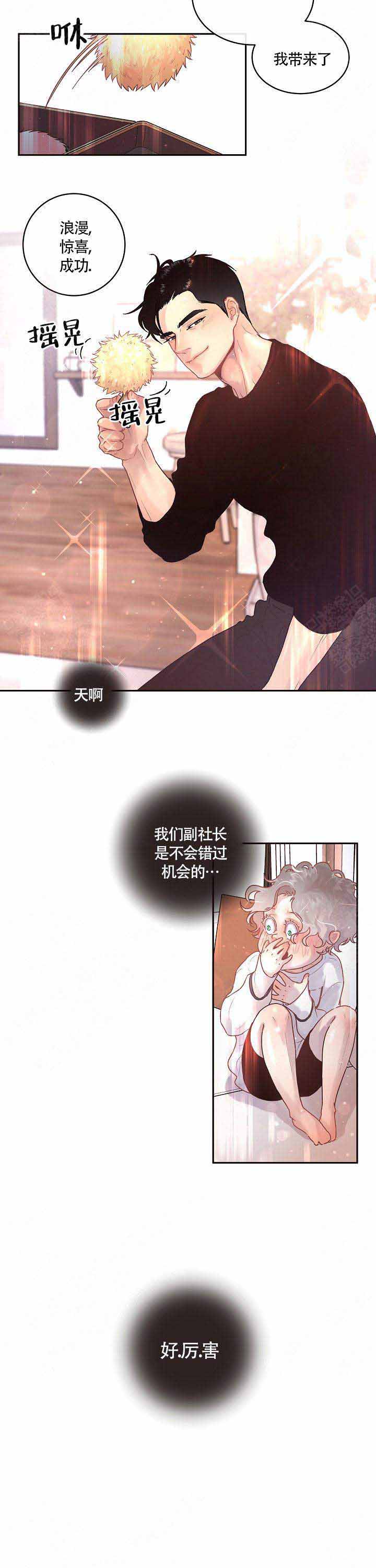 《勾引alpha的方法(番外)》第76话 第6页