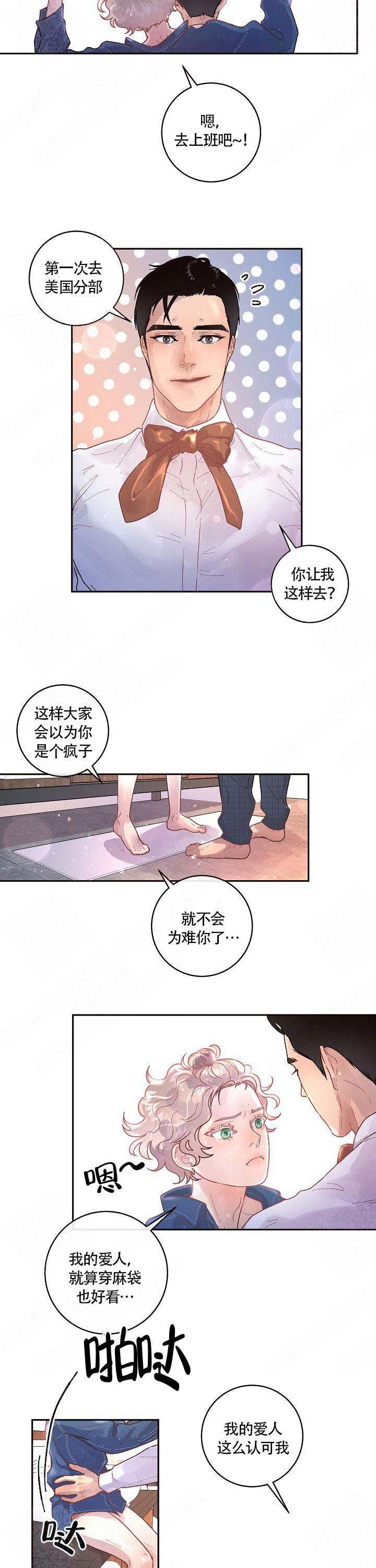 《勾引alpha的方法(番外)》第80话 第3页