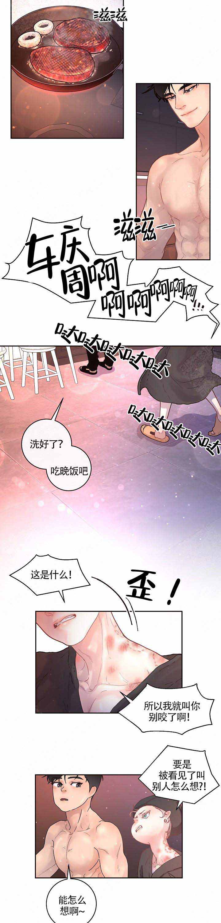 《勾引alpha的方法(番外)》第83话 第2页