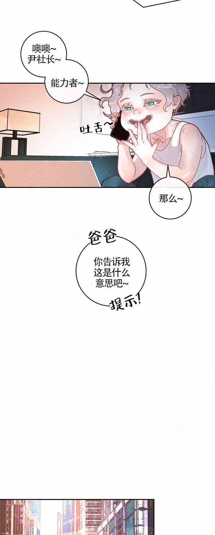 《勾引alpha的方法(番外)》第83话 第6页