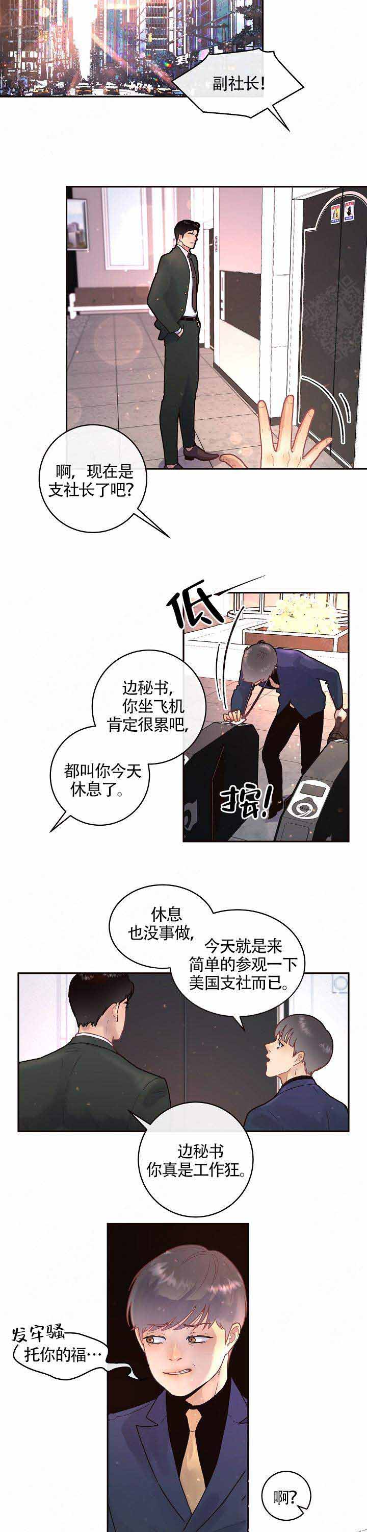 《勾引alpha的方法(番外)》第83话 第7页