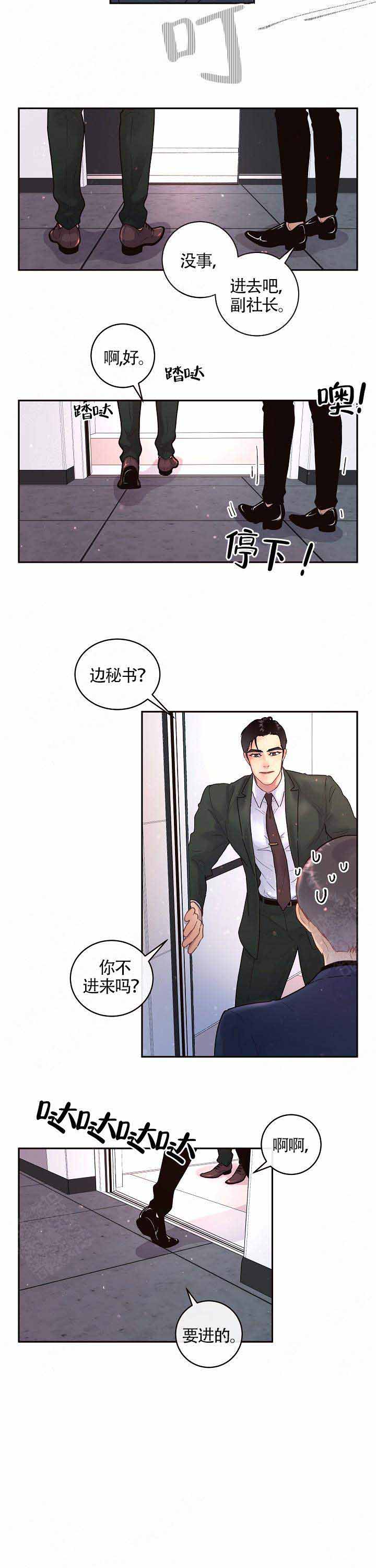 《勾引alpha的方法(番外)》第83话 第8页