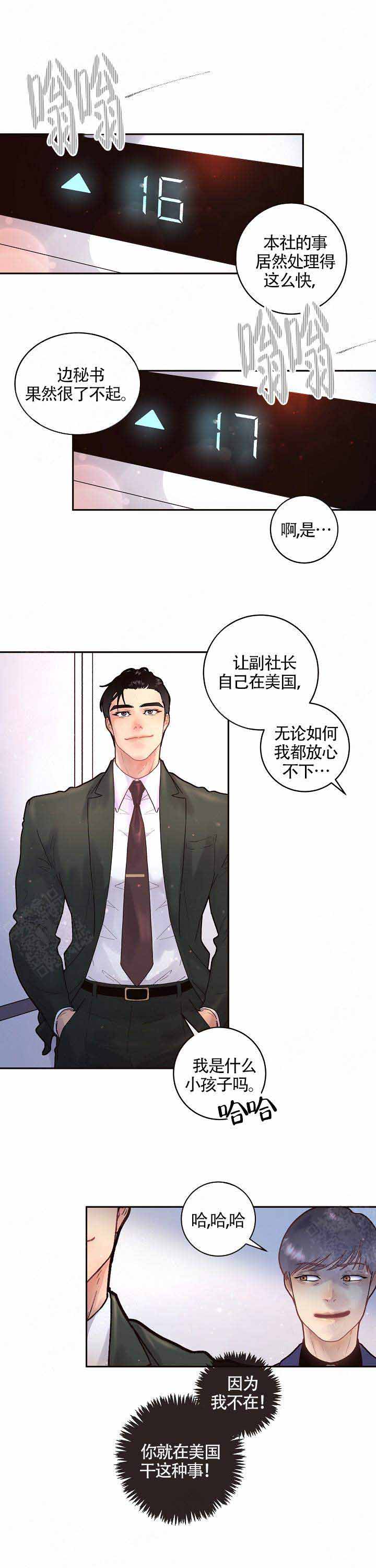 《勾引alpha的方法(番外)》第83话 第9页