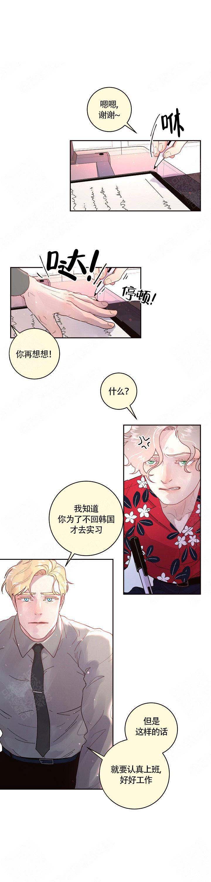 《勾引alpha的方法(番外)》第81话 第1页