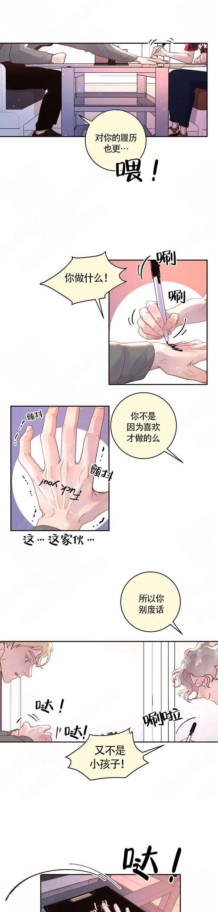 《勾引alpha的方法(番外)》第81话 第2页